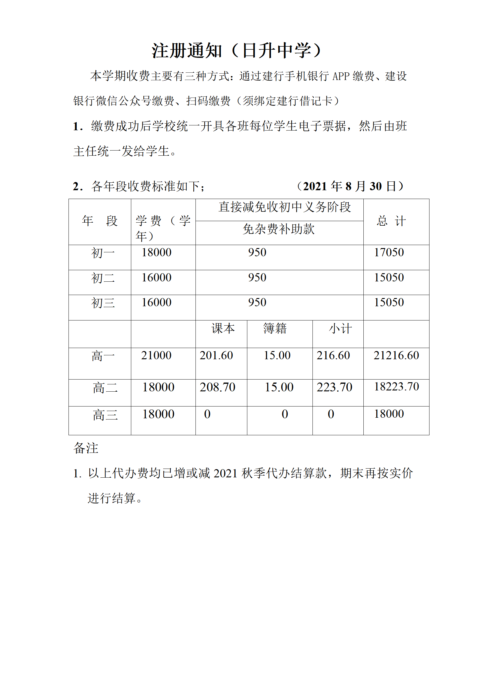 新2021秋注册通知（日升中学）_01.png