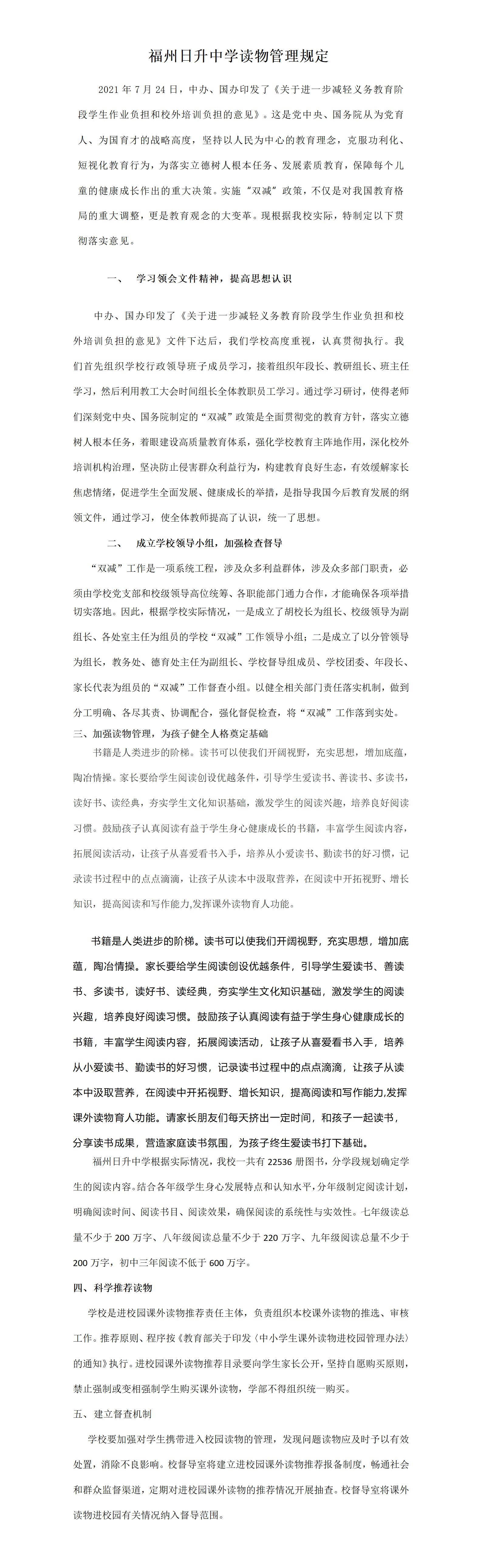 福州日升中学读物管理规定_01.png