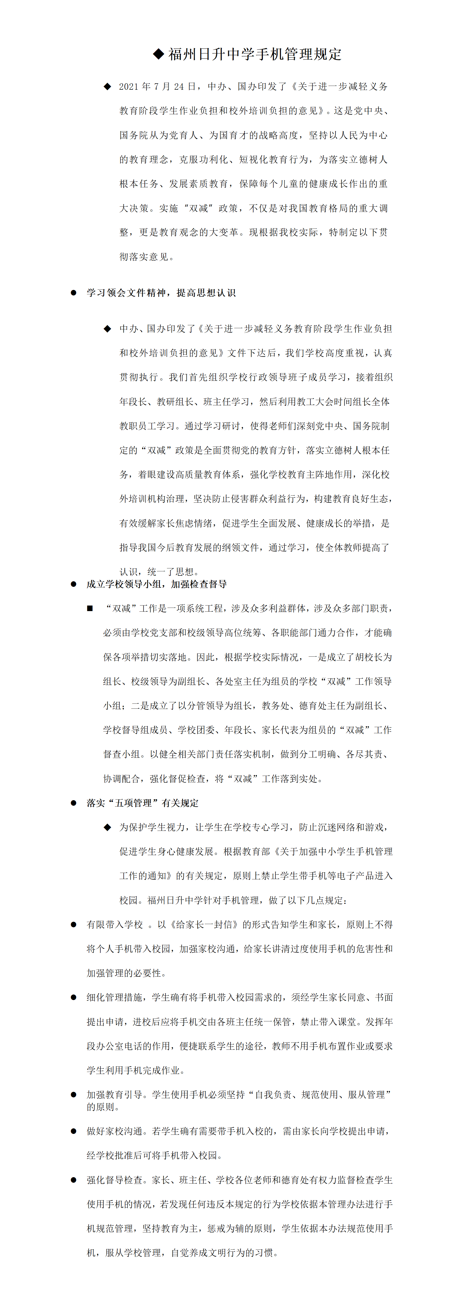 福州日升中学手机管理规定_01.png